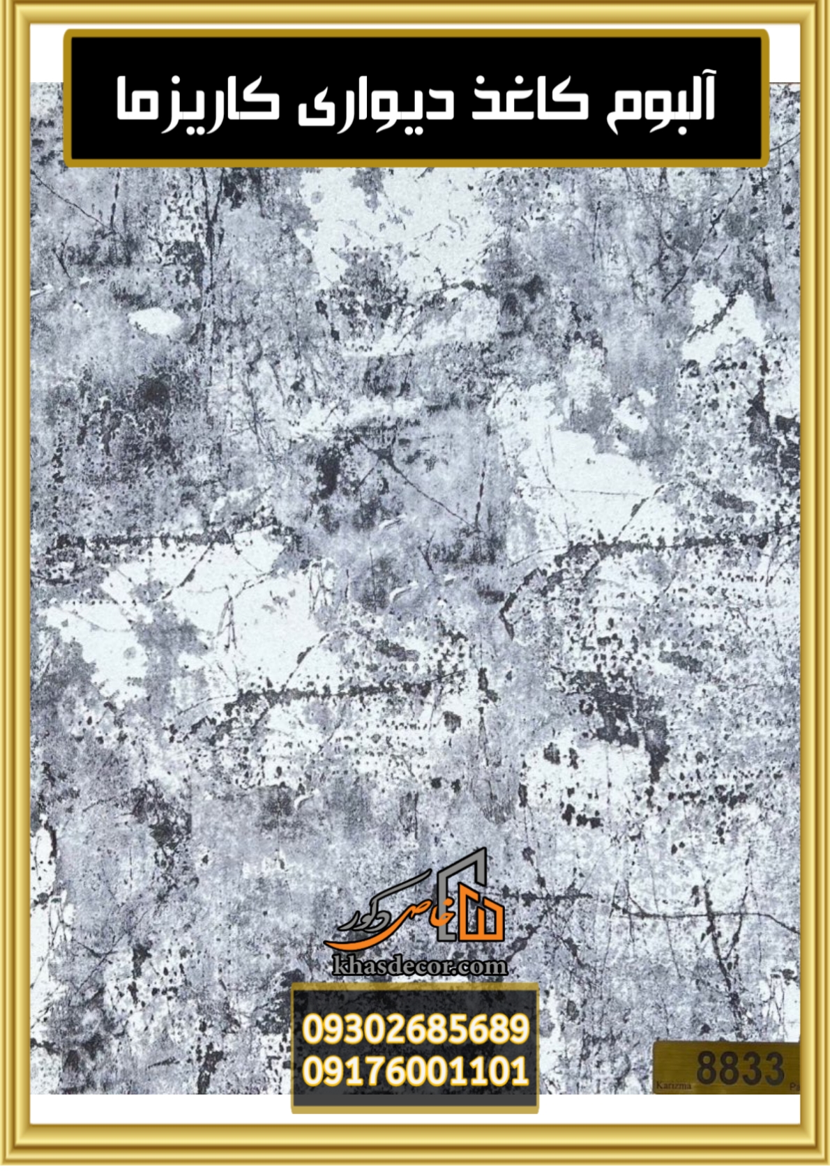 آلبوم کاغذ دیواری KARIZMA